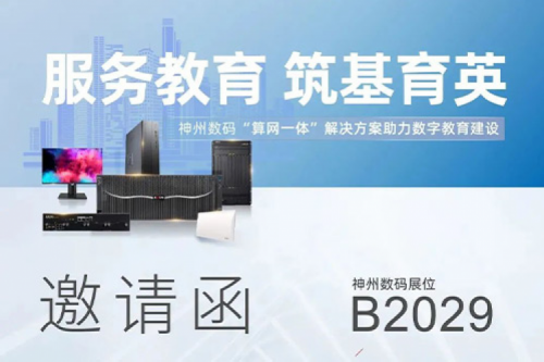 诚挚邀请丨欢迎莅临第81届教育装备展BB贝博艾弗森官网展位