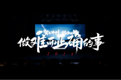 BB贝博艾弗森官网的2024：做难而正确的事