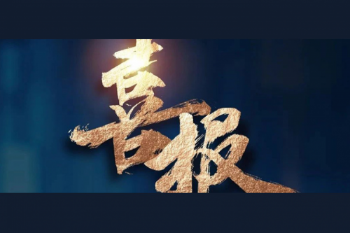 喜报：BB贝博艾弗森官网产品成功入围厦门市2025年度大宗计算机采购项目