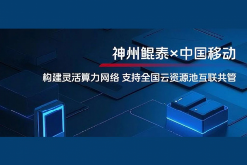 BB贝博艾弗森ballbet实践丨BB贝博艾弗森官网与中国移动合作：构建灵活算力网络，支持全国云资源池互联共管